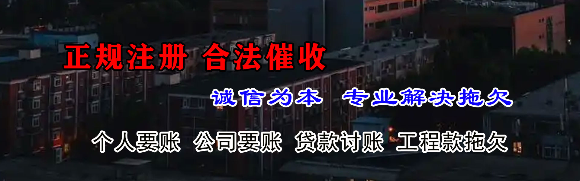 台州讨账公司